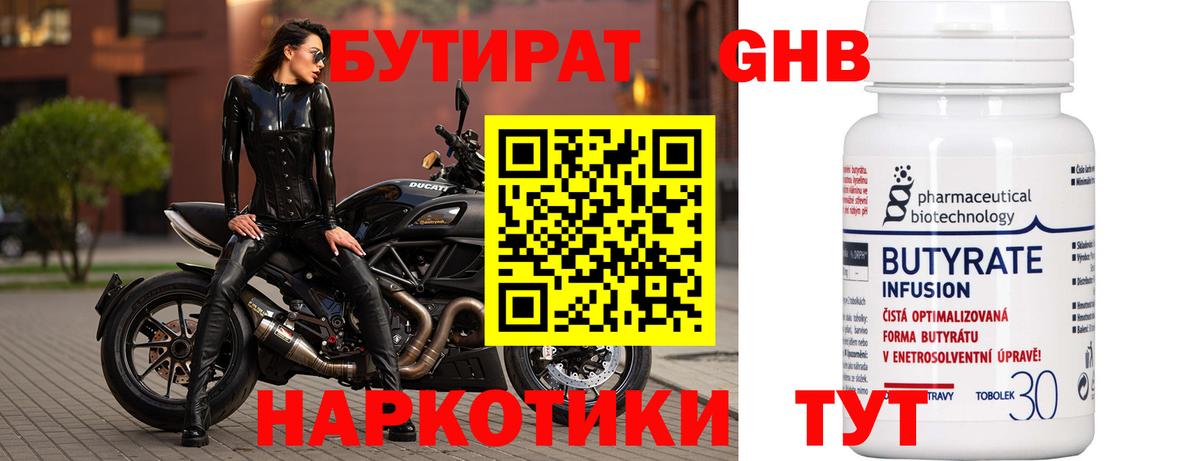 БУТИРАТ буратино Кольчугино