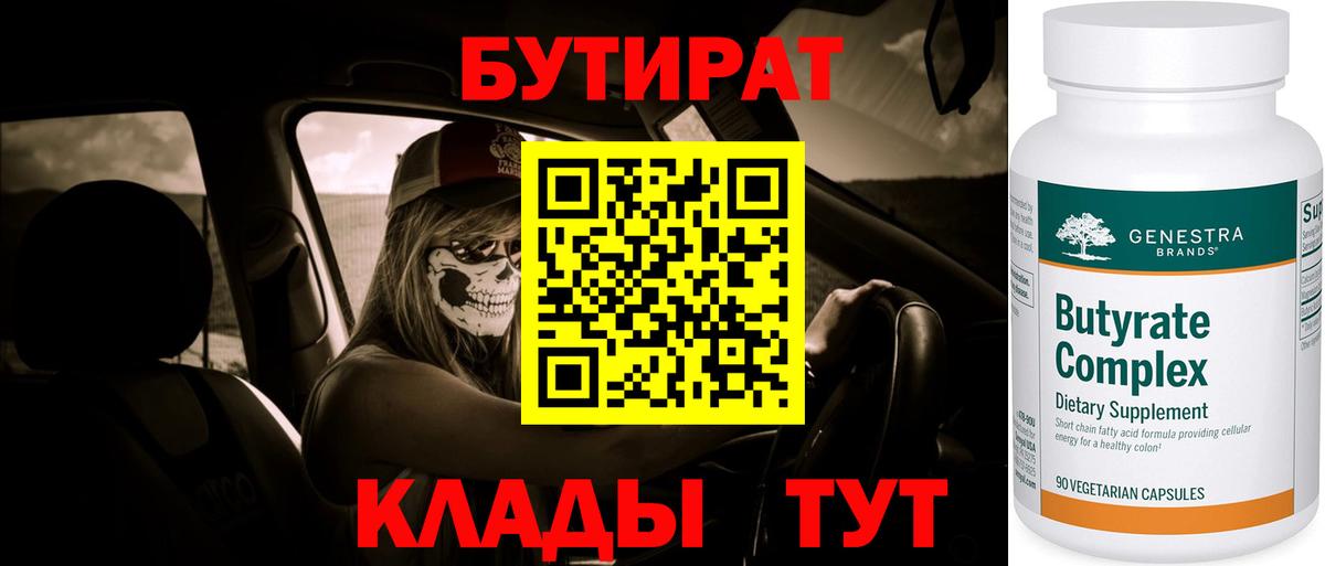Кольчугино  Бутират  Вход с VPN  БУТИРАТ буратино 