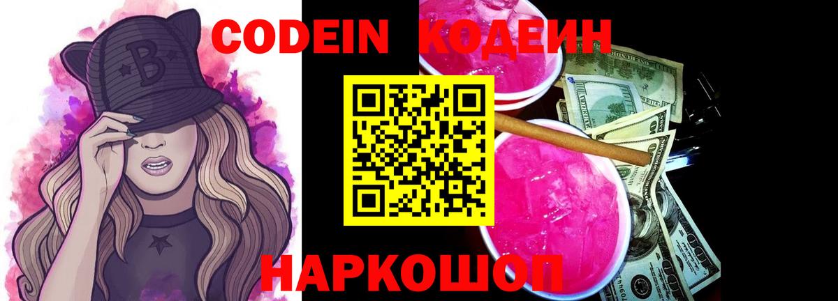 Кодеин напиток Lean (лин)  Вход с VPN  Кольчугино 