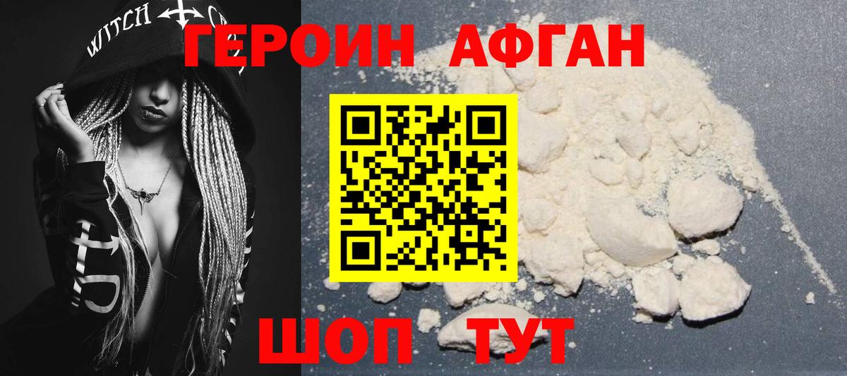 ГЕРОИН Heroin Кольчугино