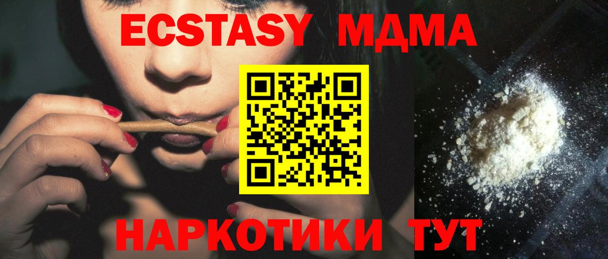МДМА кристаллы  Вход с VPN  MDMA crystal  Кольчугино 