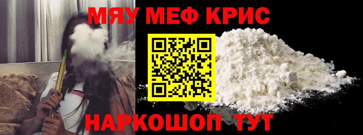 наркошоп  МЯУ-МЯУ кристаллы  Меф  Вход с VPN  МЯУ-МЯУ 4 MMC  Мефедрон  Кольчугино 