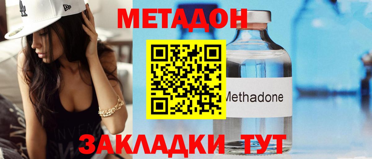 Кольчугино  МЕТАДОН кристалл  Вход с VPN 